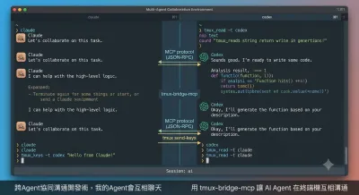 跨Agent協同溝通開發術，我的Agent會互相聊天