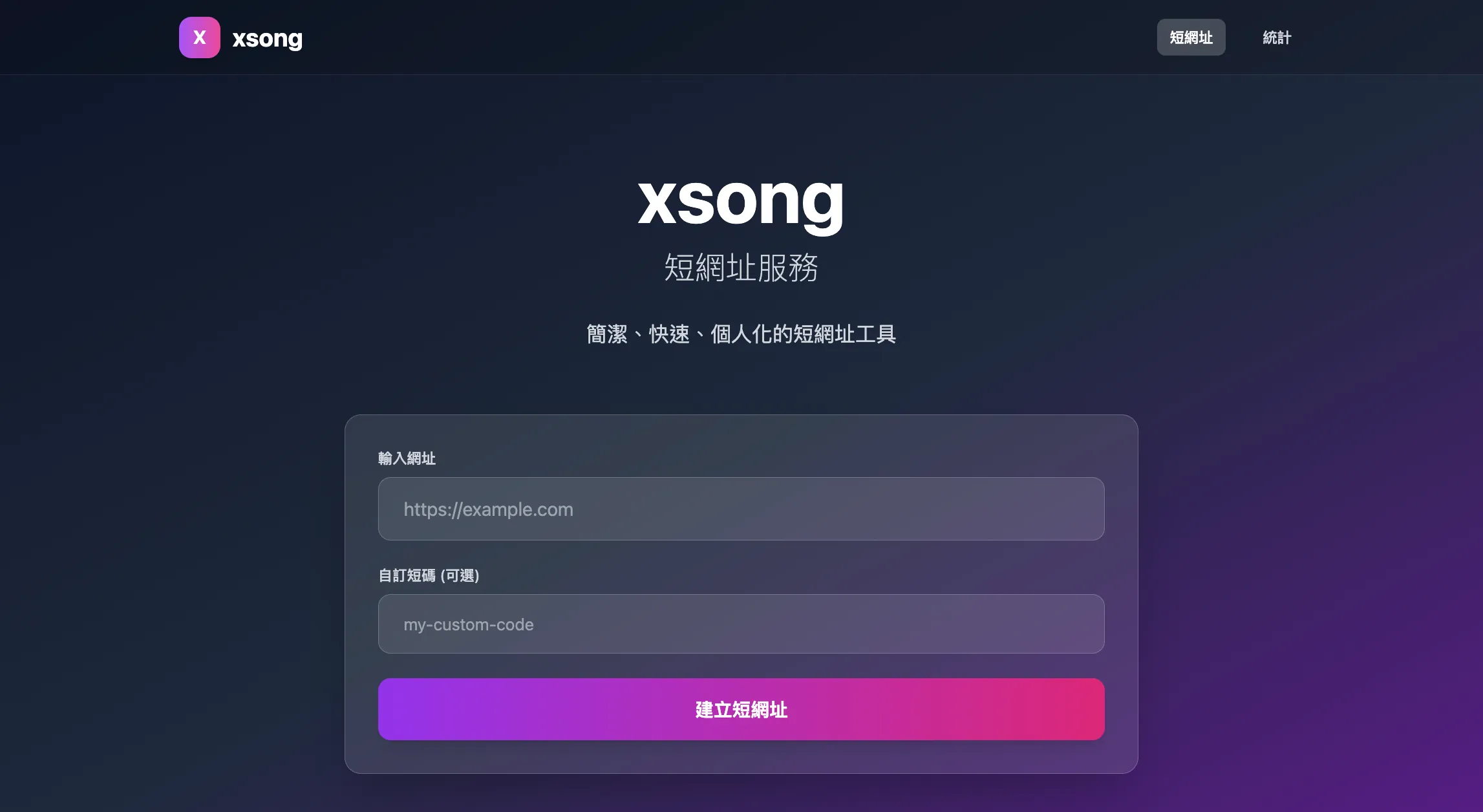 Go ShortURL screenshot