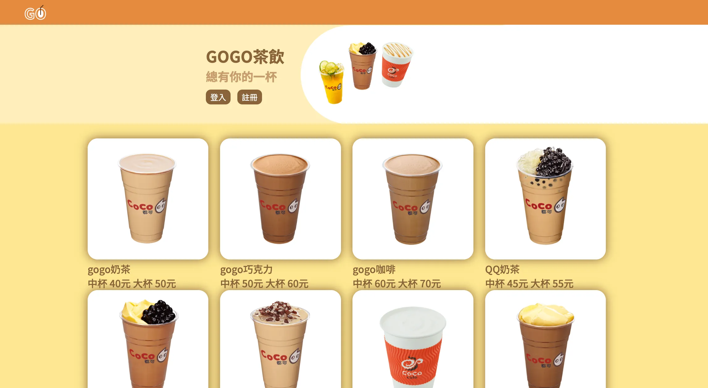 GOGO茶飲 - 線上飲料店系統 screenshot