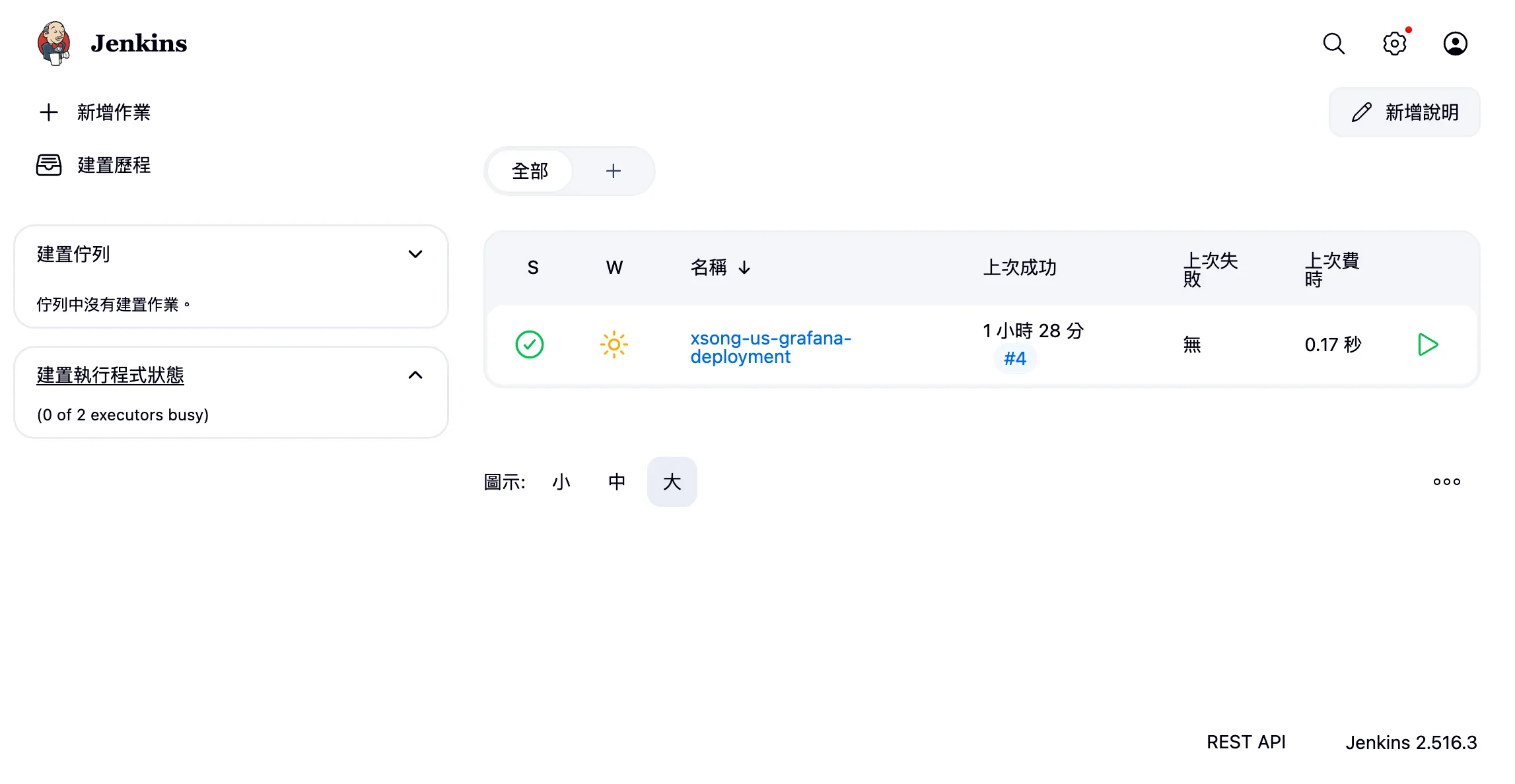 Jenkins + Grafana Cloud 自動部署 screenshot