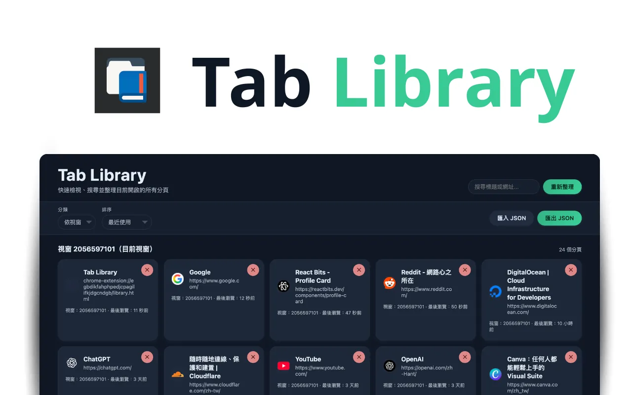 Tab Library - Chrome 擴充功能 screenshot